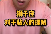 狮子座黏人方式是什么_(狮子座粘人程度)