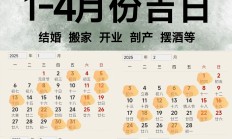 8月份黄道吉日2024年吉日_(8月份黄道吉日2024年吉日一览表)