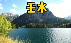 水命女叫什么艺名好听(水命女名字)
