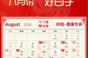 2024年9结婚吉日(2024年结婚吉日选择)