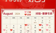 2024年9结婚吉日(2024年结婚吉日选择)