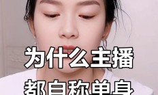 单身主播姓名怎么起名_(简单又好听的主播名字大全汇总)