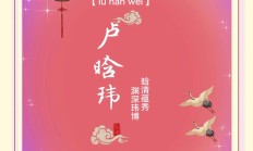 玮字起名什么含义女孩_(玮字起名什么含义女孩子)