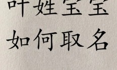 宝宝爱哭怎么起名字_(宝宝爱哭怎么起名字男孩)