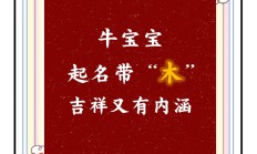 起名五行属木有哪些字好_(起名五行属木的字 哪个好)