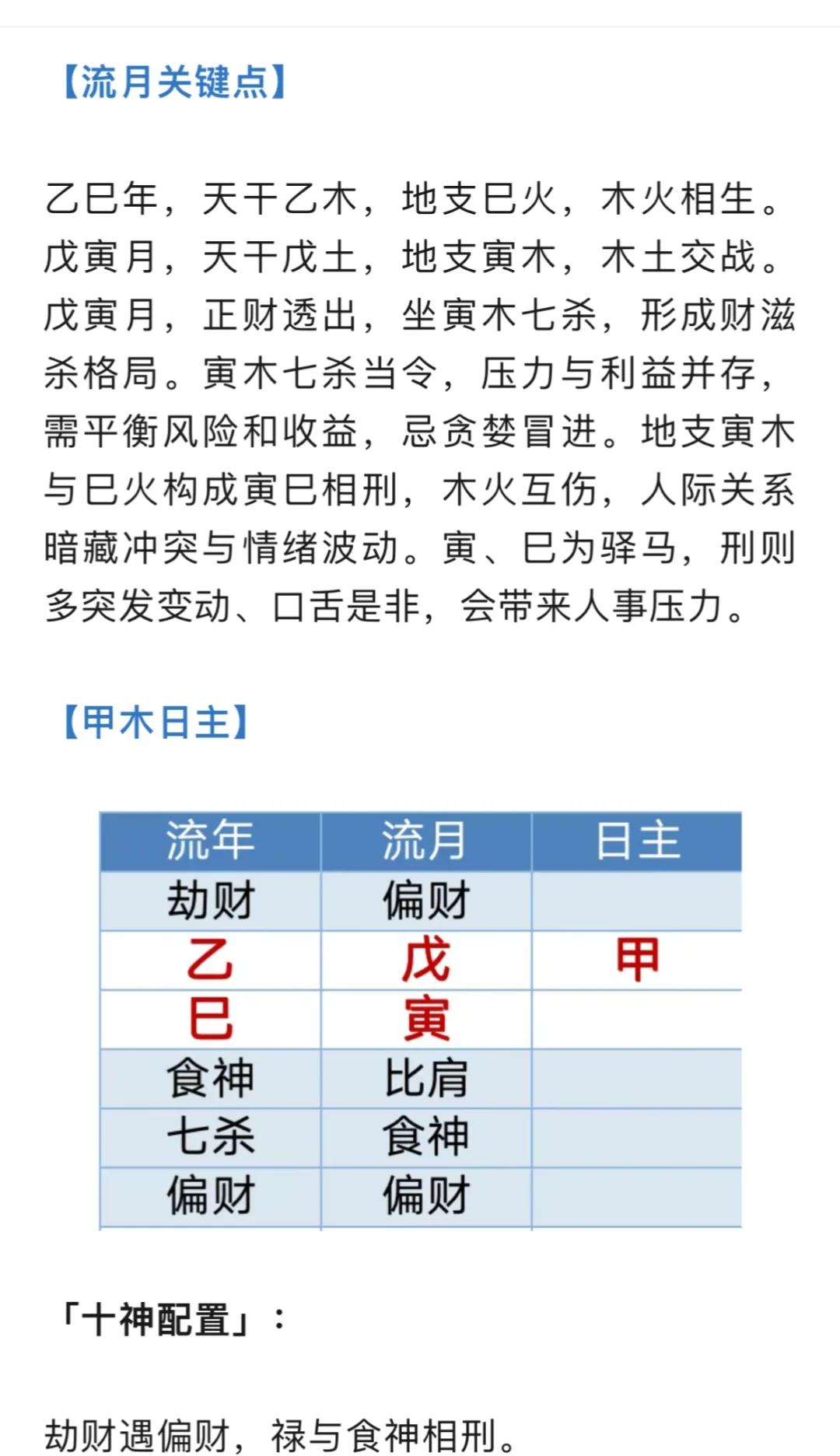 乙亥戊寅己未甲子是什么命(乙亥戊寅甲戌)