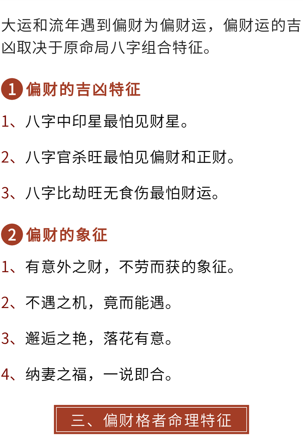 财运中什么是偏财命(何为偏财运?)