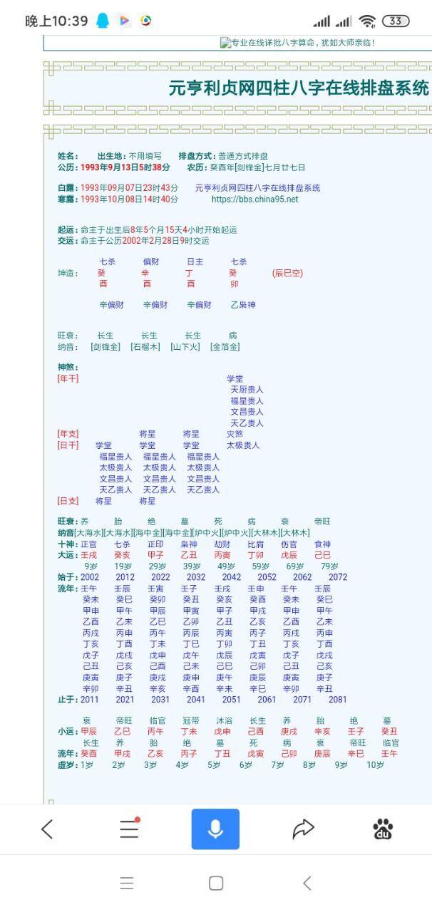 男命八字有什么好的(男命八字有什么好的吗)