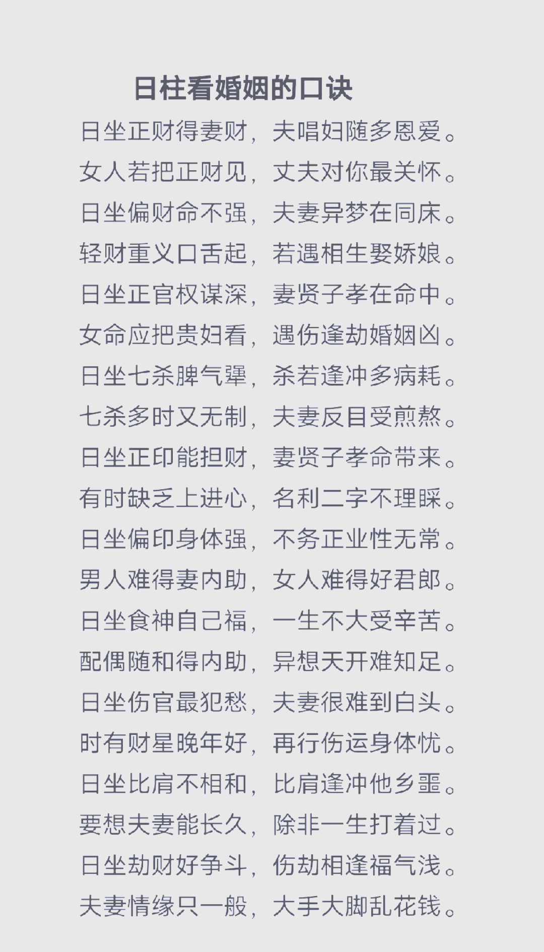 怎么通过日柱看什么命(如何看日柱)