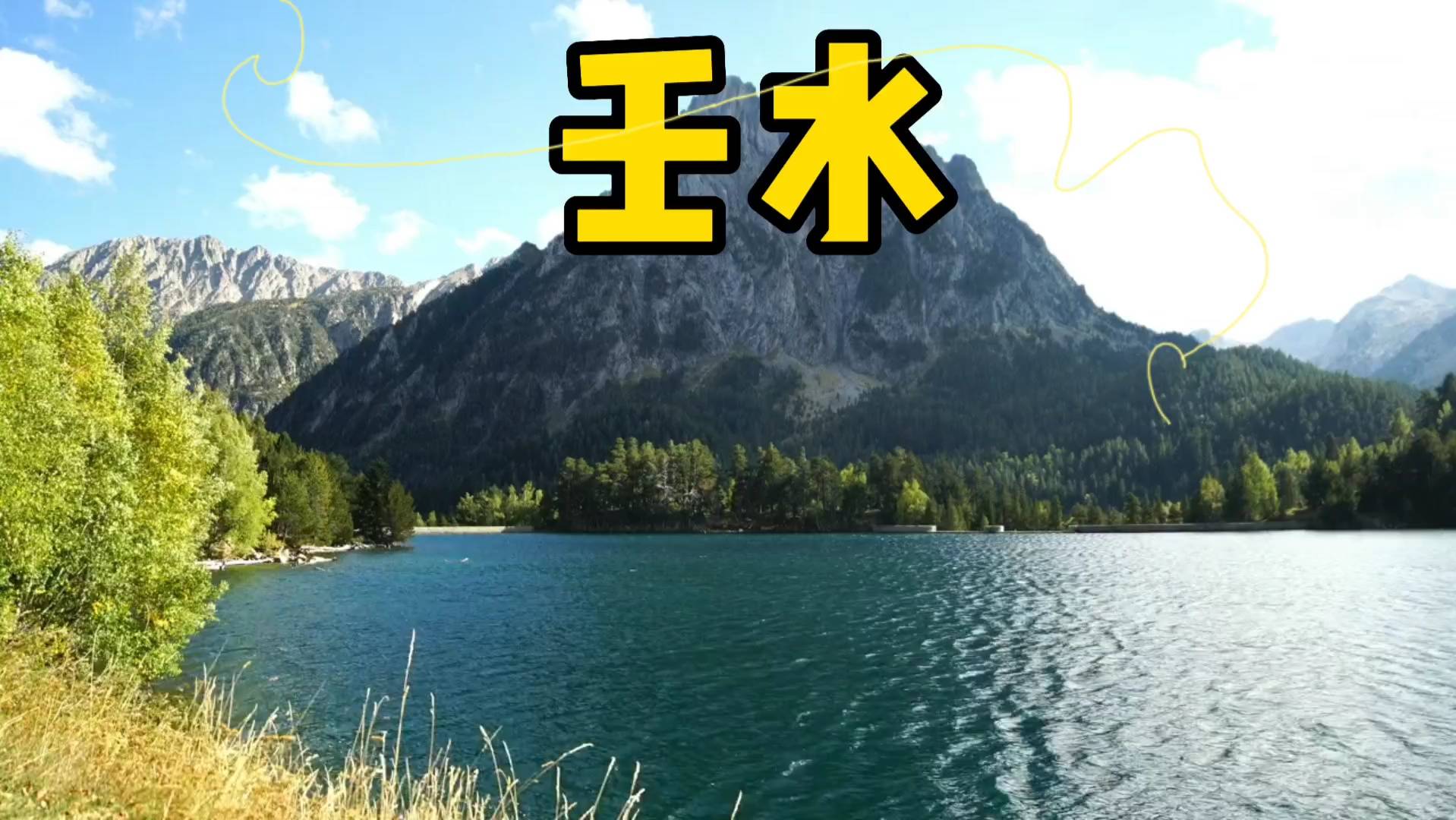 水命女叫什么艺名好听(水命女名字)