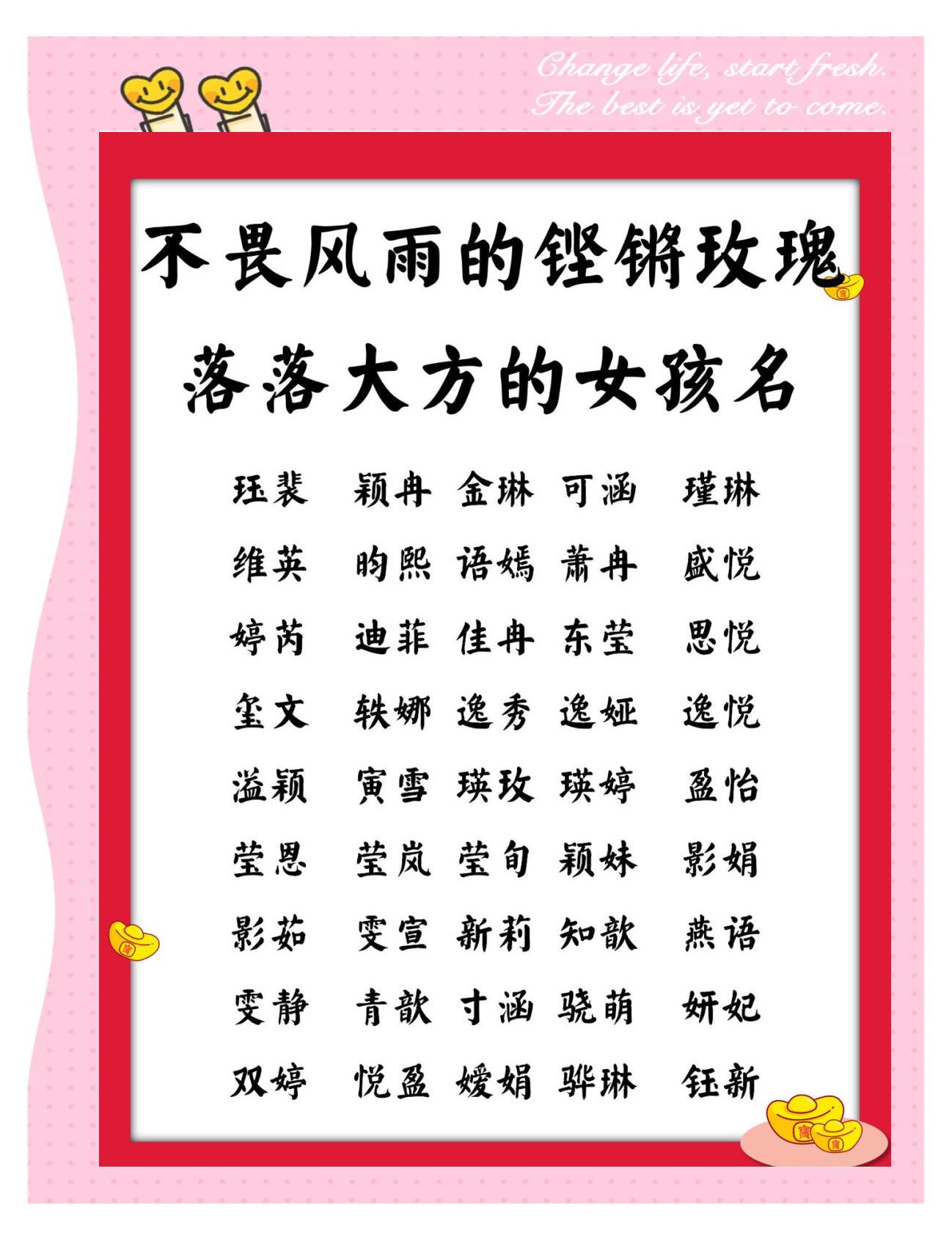 女孩起名佳畅寓意好吗(佳女孩名字的意思)