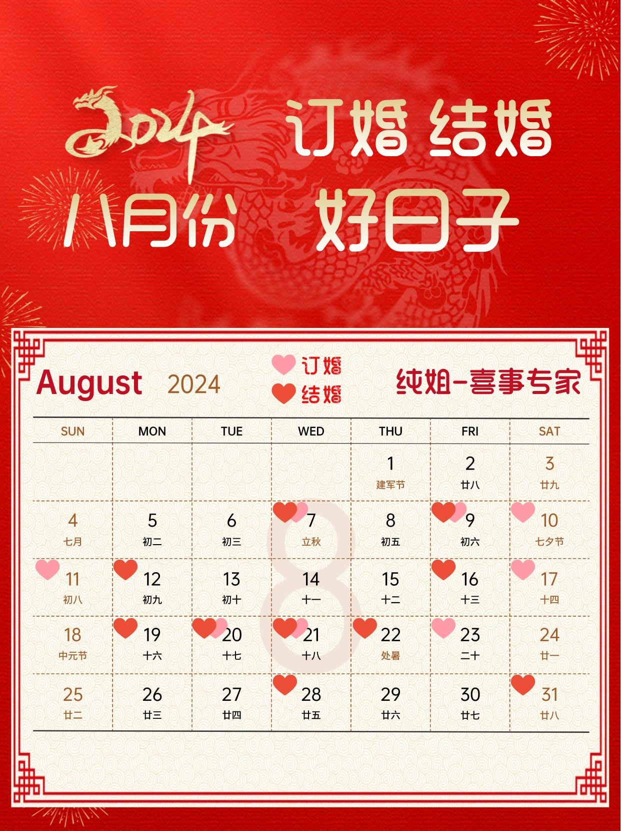 2024年9结婚吉日(2024年结婚吉日选择)