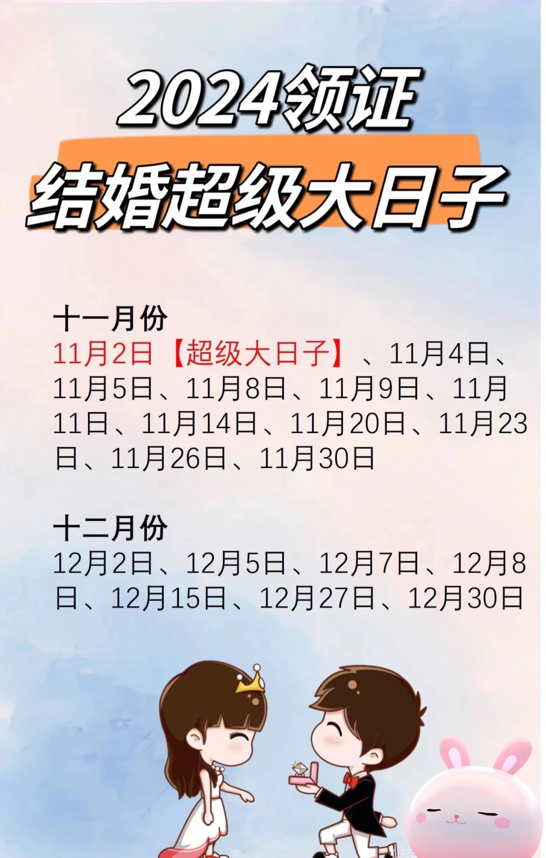 2024年9结婚吉日(2024年结婚吉日选择)