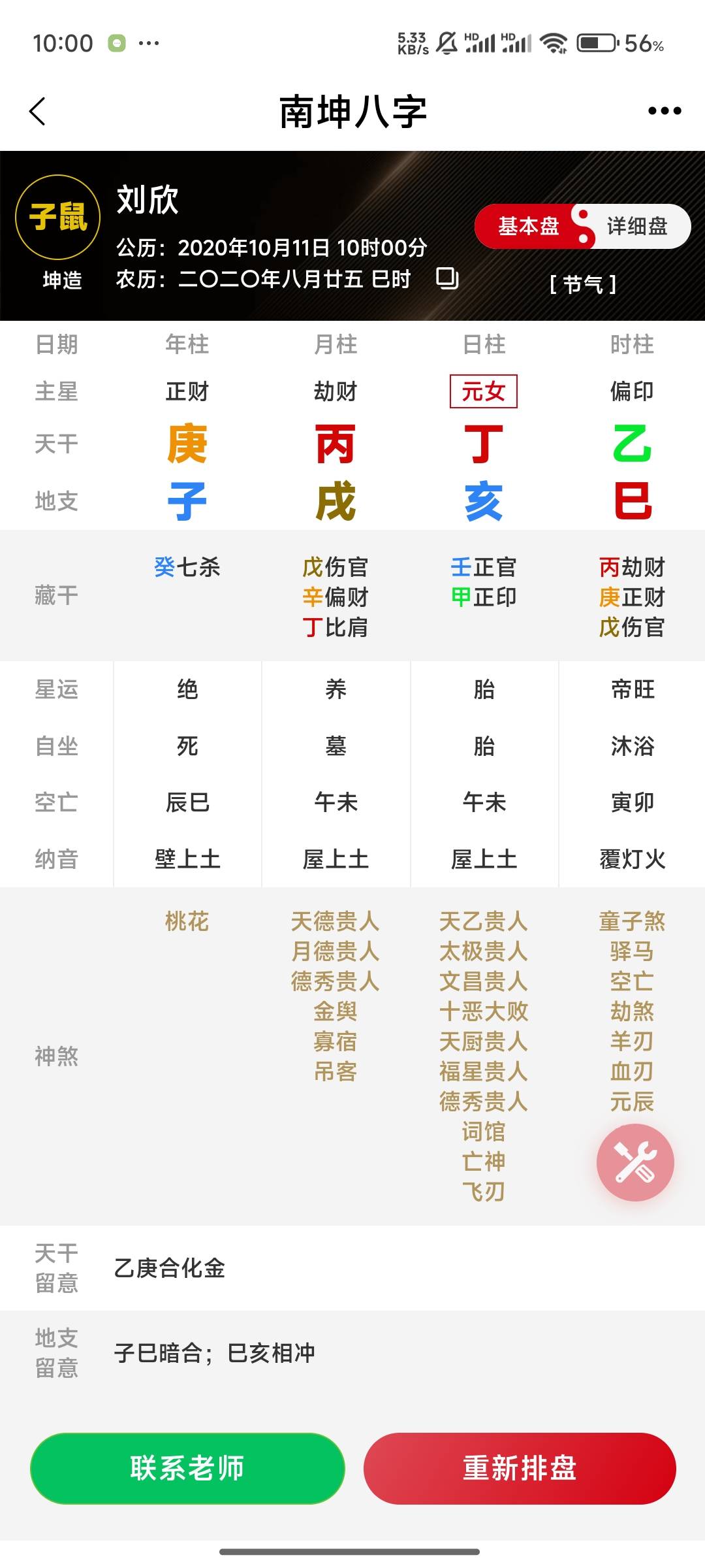 好的八字命盘(八字命盘里那些都是什么东西)