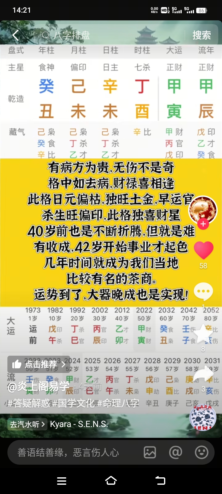 八字啥样命最好_(八字 什么命)