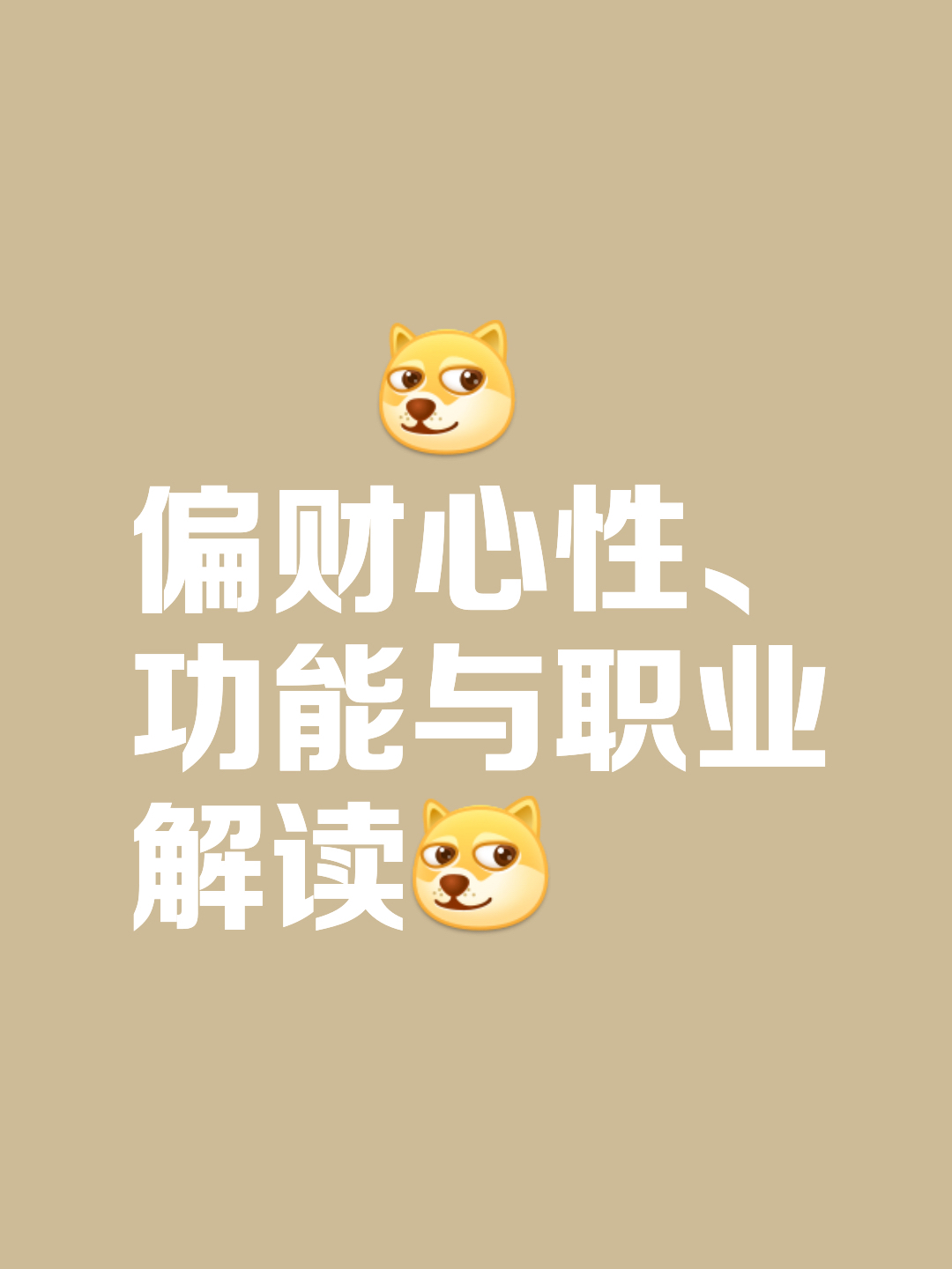 偏财为什么这么弱命_(为什么说偏财要赶紧花了)