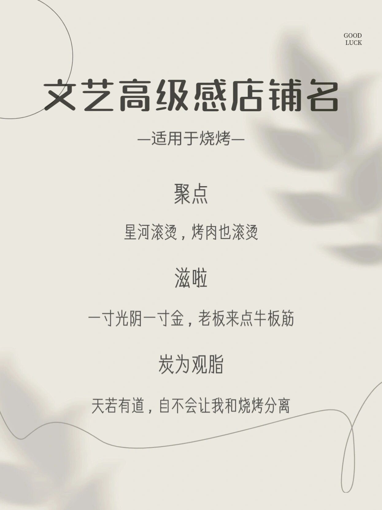 烧烤连锁起名字怎么起好_(烧烤连锁店铺)