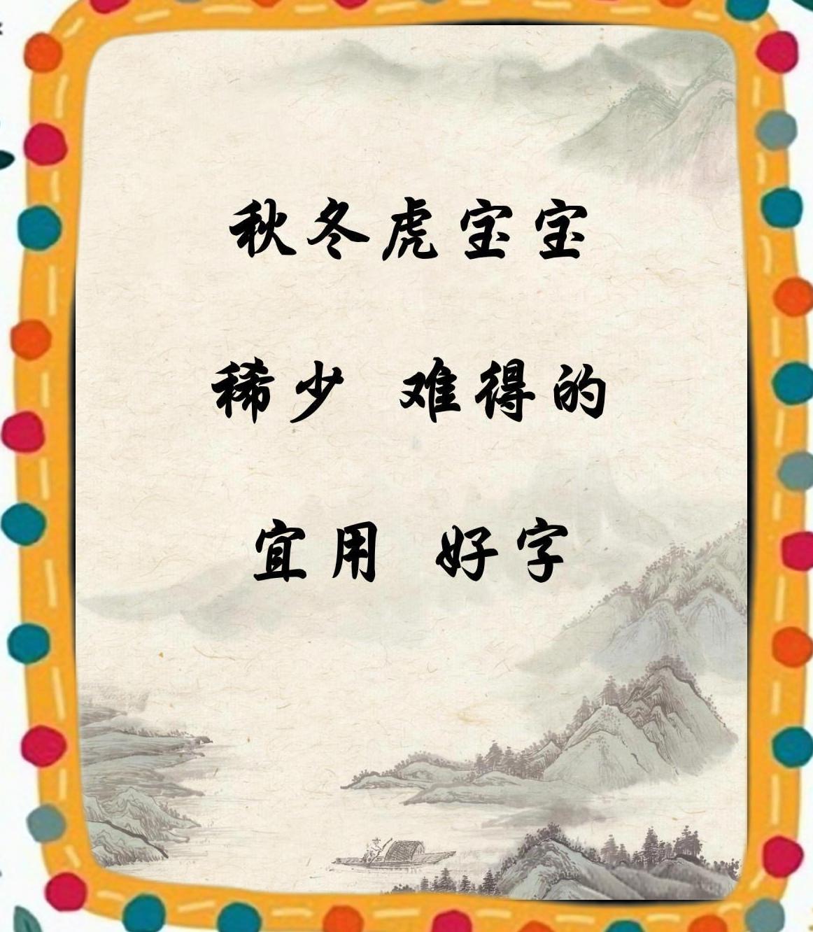 虎宝宝起名能用迪字旁吗_(虎宝宝起名能用迪字旁吗怎么取)