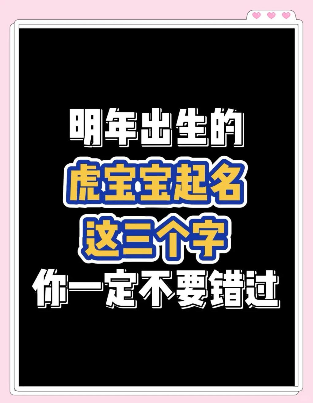 虎宝宝起名能用迪字旁吗_(虎宝宝起名能用迪字旁吗怎么取)