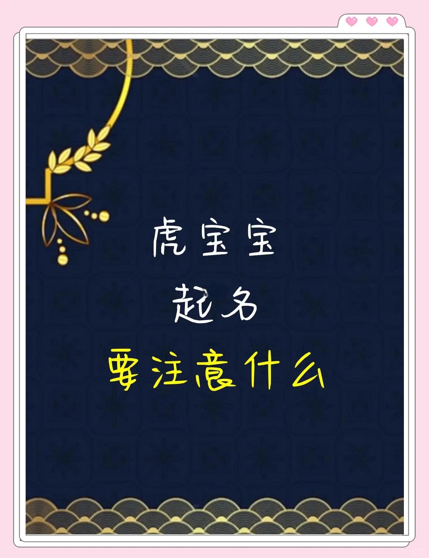 虎宝宝能用阳字起名吗_(虎宝宝能用阳字起名吗男孩)
