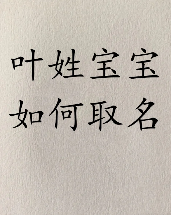 宝宝爱哭怎么起名字_(宝宝爱哭怎么起名字男孩)