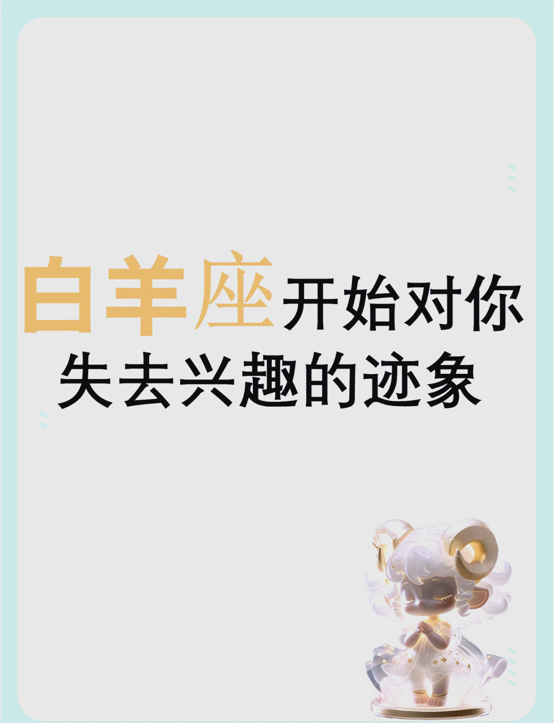 白羊座最喜欢什么爱好_(白羊座最喜欢什么爱好女生)