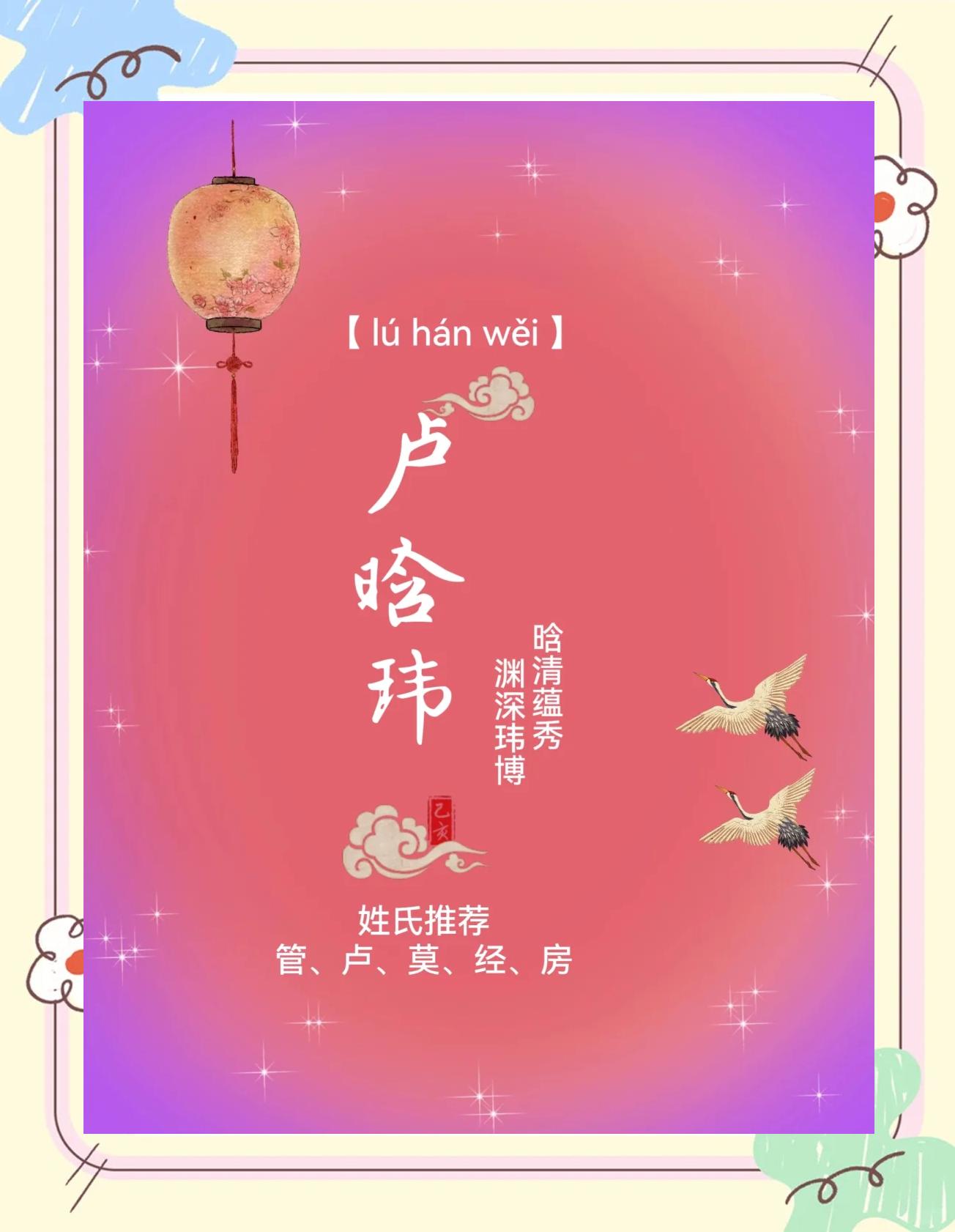玮字起名什么含义女孩_(玮字起名什么含义女孩子)