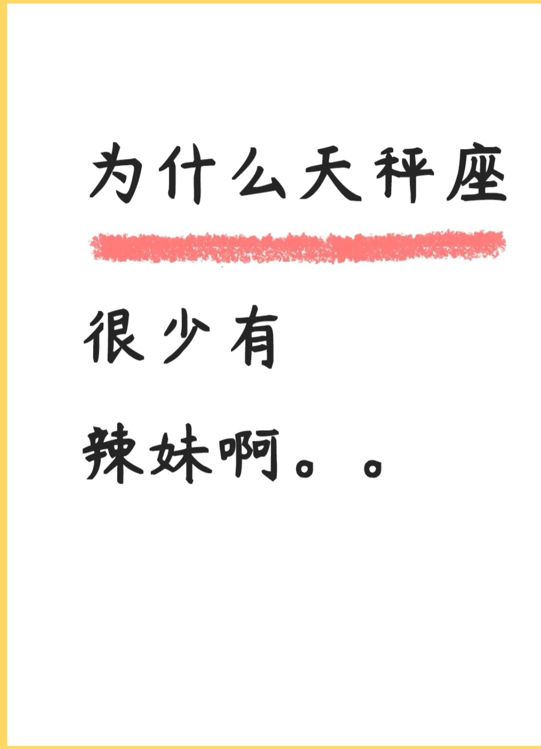 天秤座人挺好色的吗_(天秤座人挺好色的吗知乎)