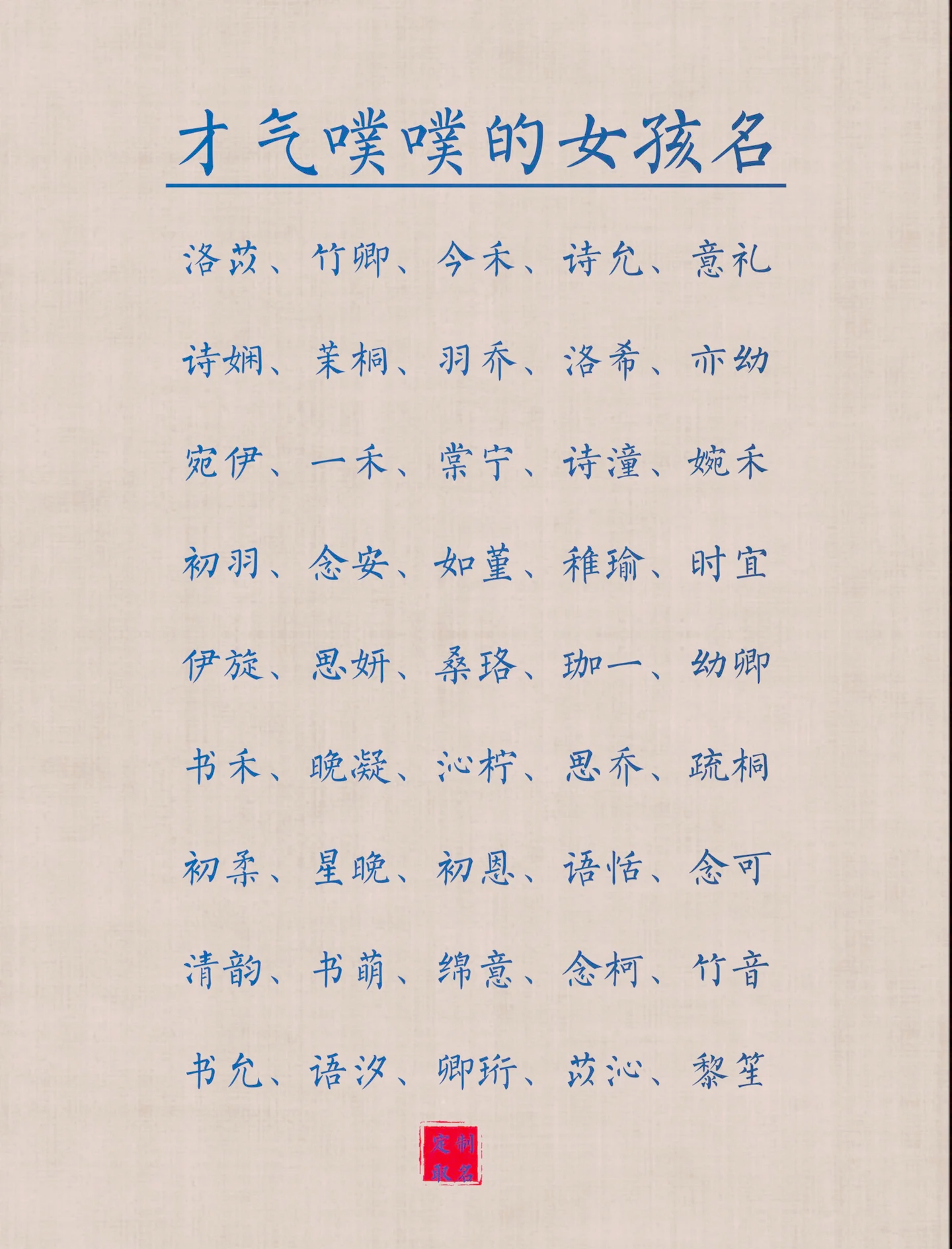 起名寓意带来好运的字女孩_(起名寓意带来好运的字女孩子)