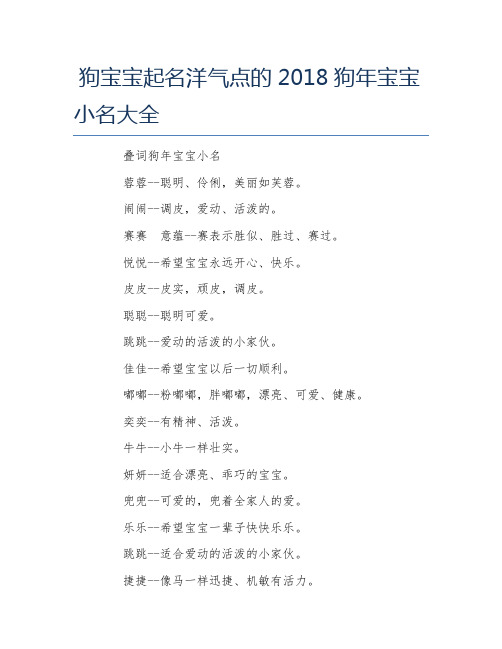 调皮的狗狗怎么起名字好_(可爱调皮活泼的小狗名字如何取)
