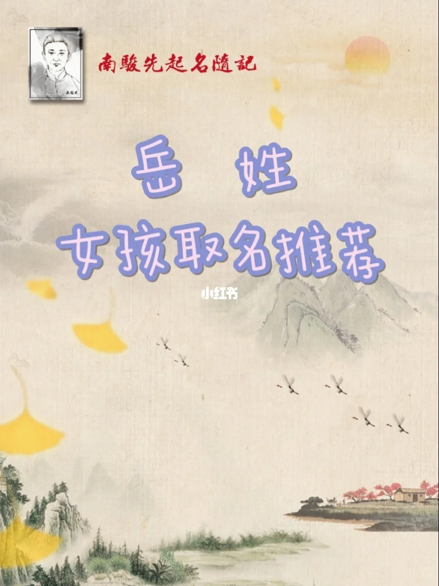 岳姓男孩起名寓意好吗_(2021岳姓男宝宝取名)