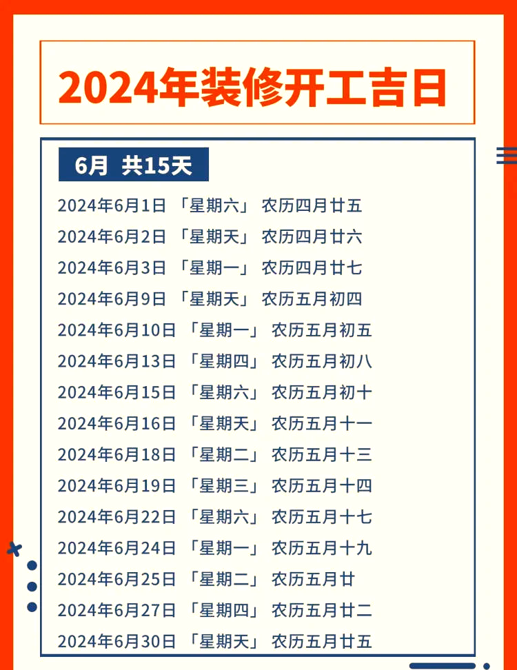 2024年1月马桶吉日_(黄历2024年1月黄道吉日)