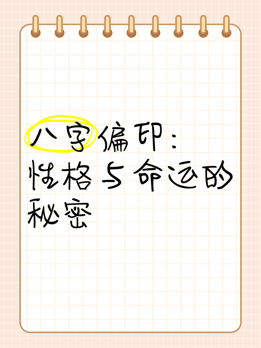 偏印在男命代表什么_(偏印男命代表什么意思)